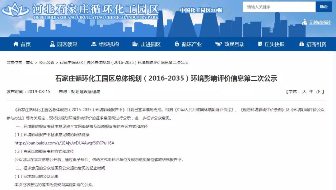 增加建设用地超2万亩！石家庄循环化工园区总体规划曝光